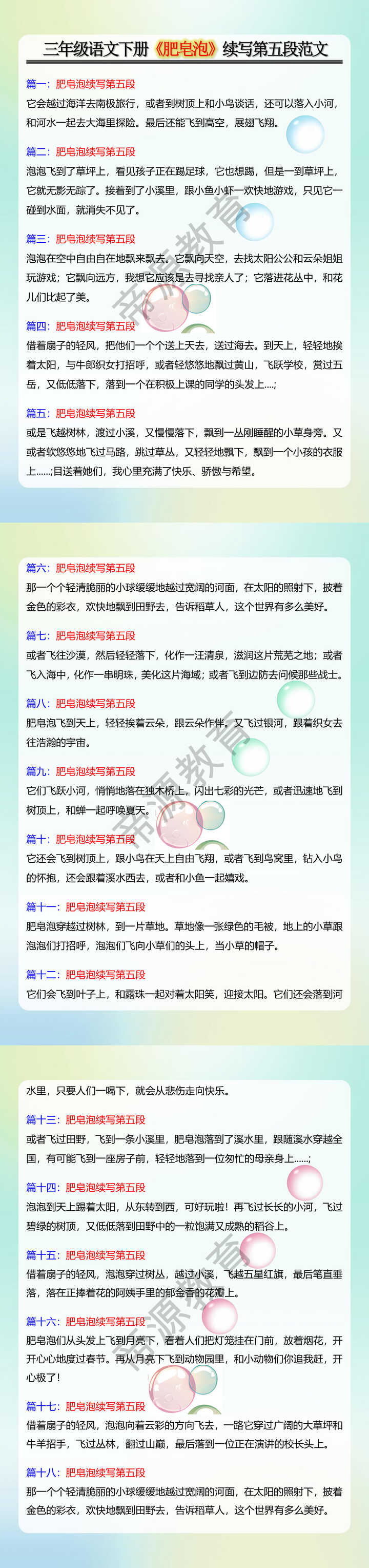 三年级语文下册《肥皂泡》续写第五段范文