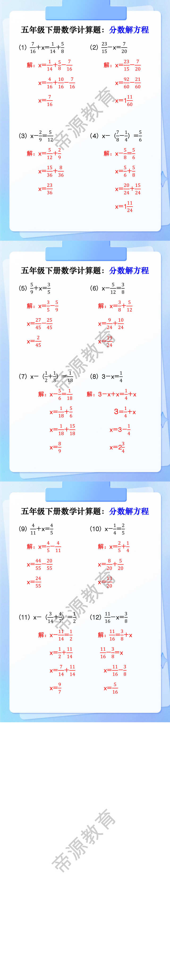 五年级下册数学计算题：分数解方程
