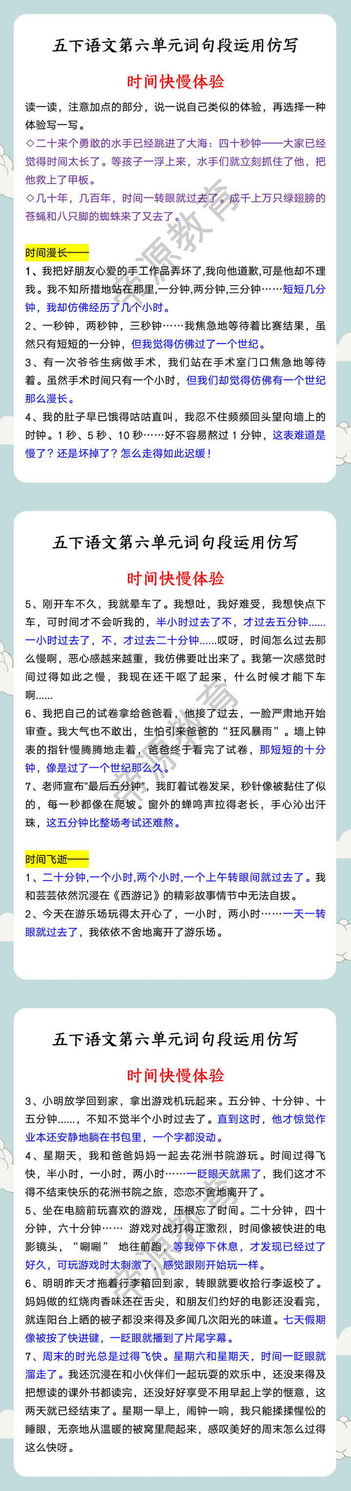 五下语文第六单元词句段运用仿写