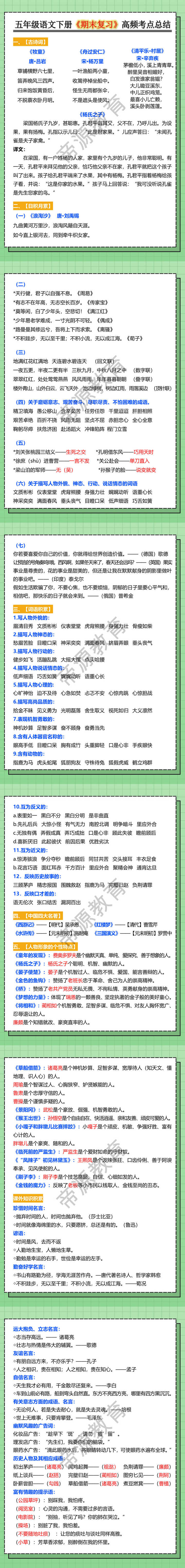 五年级语文下册《期末复习》高频考点总结