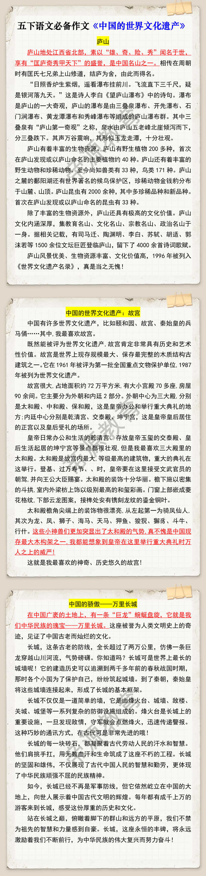 五下语文必备作文《中国的世界文化遗产》