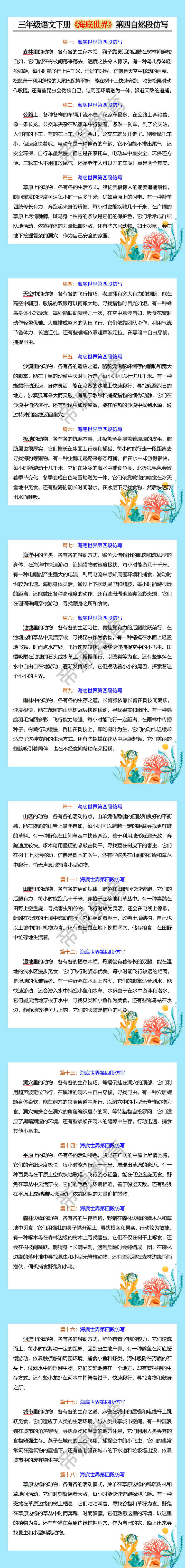 三年级语文下册《海底世界》第四自然段仿写