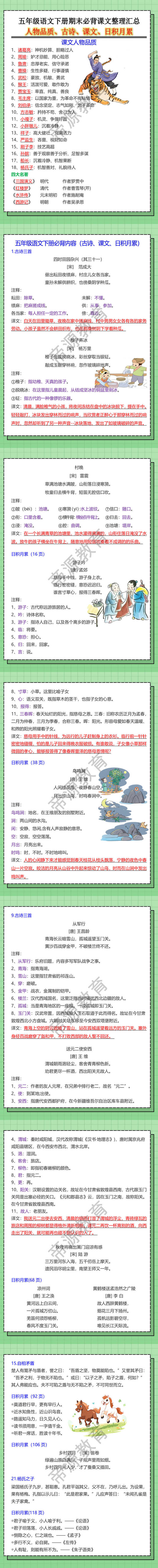 五年级语文下册期末必背课文整理汇总人物品质、古诗、课文、日积月累