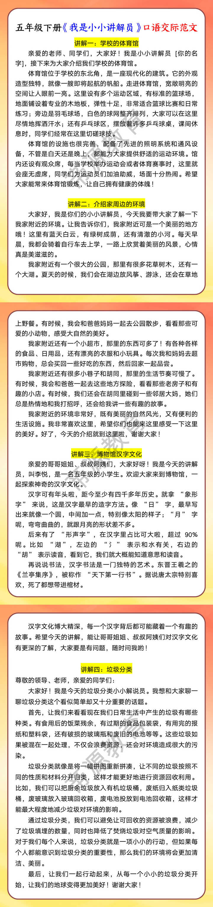 五年级下册《我是小小讲解员》口语交际范文
