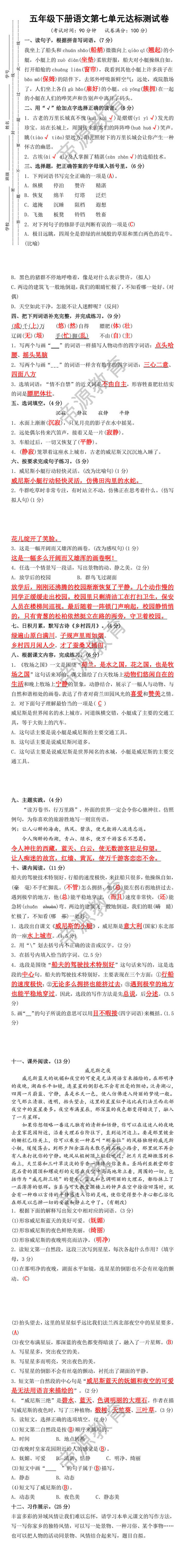 五年级下册语文第七单元达标测试卷