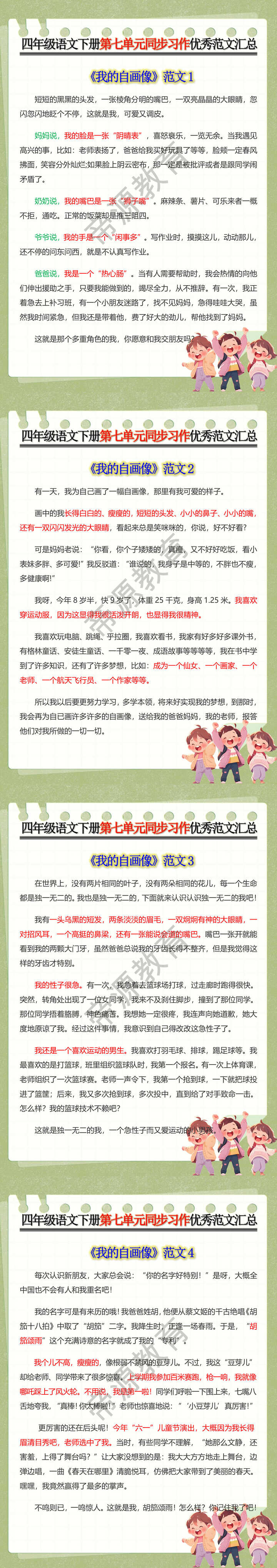 四年级语文下册第七单元同步习作优秀范文汇总