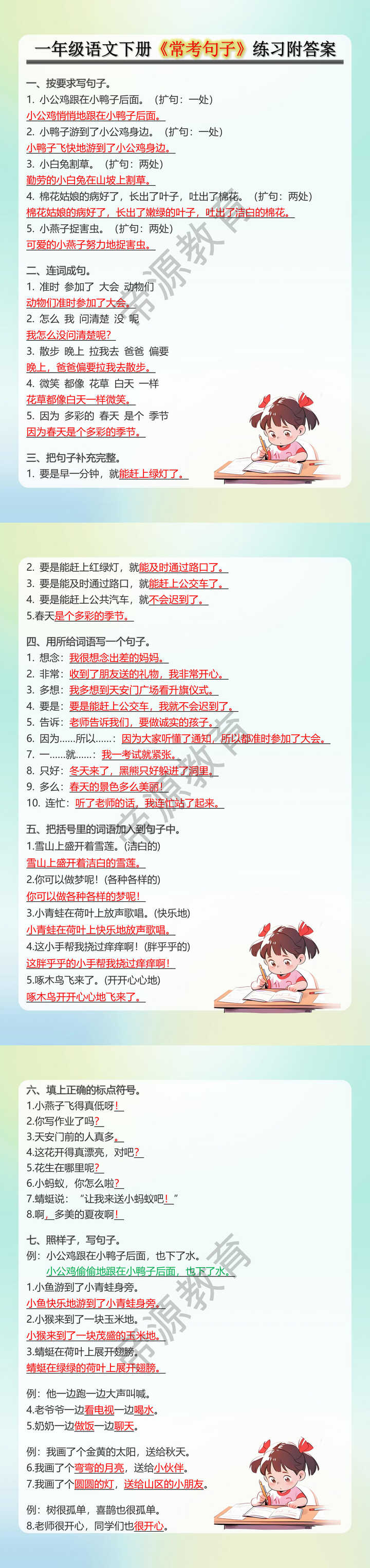 一年级语文下册《口语交际：听故事，讲故事》