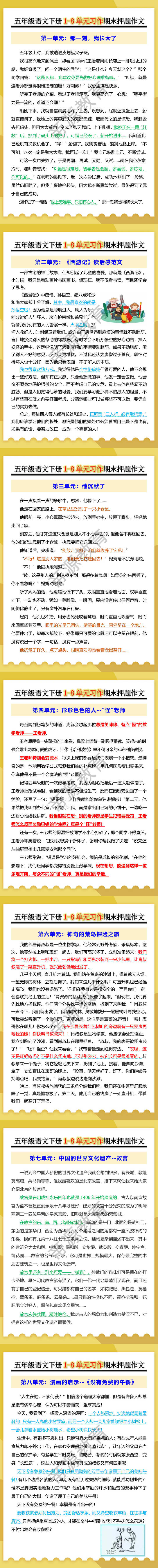 五年级语文下册1-8单元习作期末押题作文