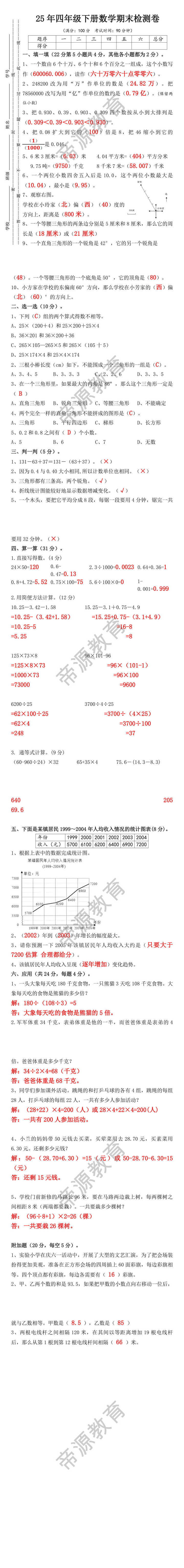 25年四年级下册数学期末检测卷