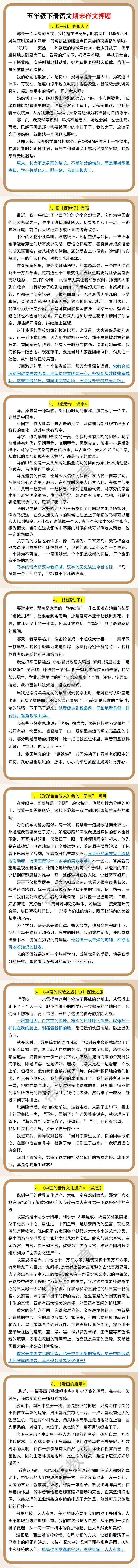 五年级下册语文期末作文押题