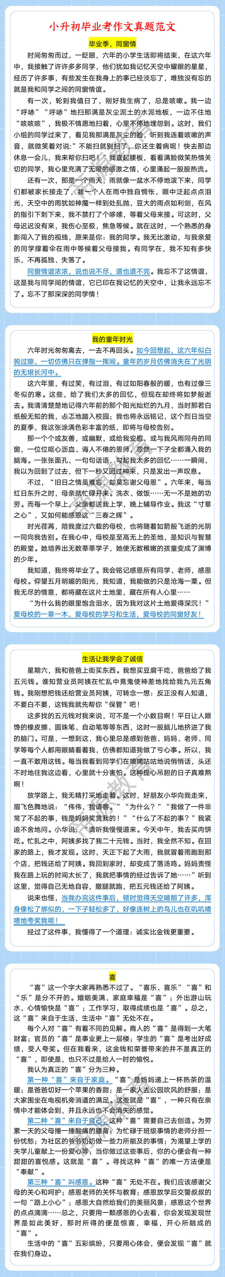 小升初毕业考作文真题范文