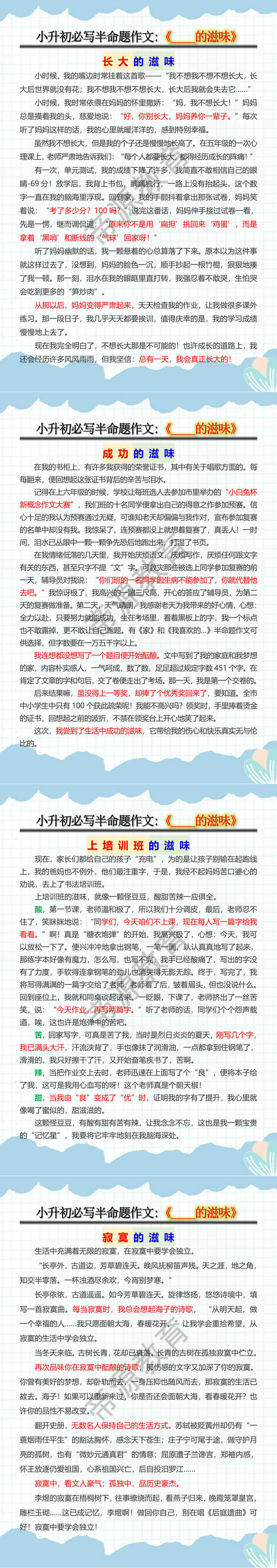 小升初必写半命题作文:《什么的滋味》
