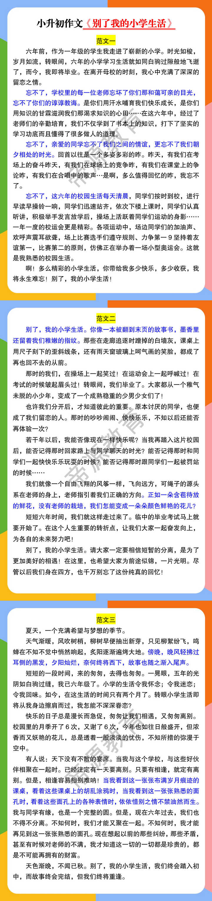 小升初作文《别了我的小学生活》
