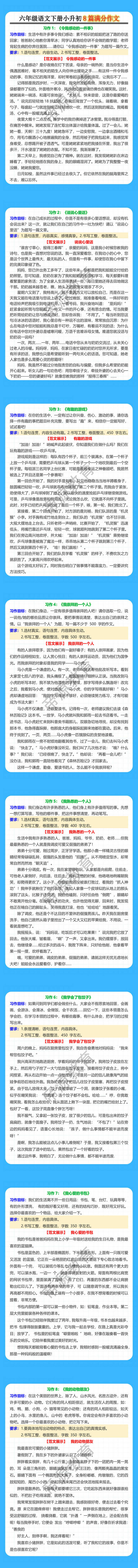 六年级语文下册小升初8篇满分作文