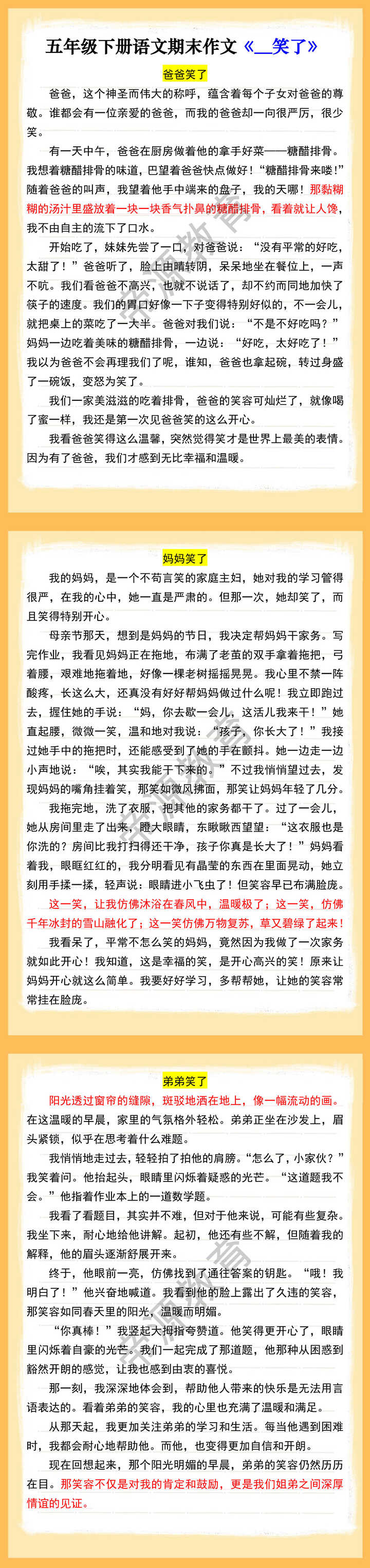五年级下册语文期末作文《__笑了》