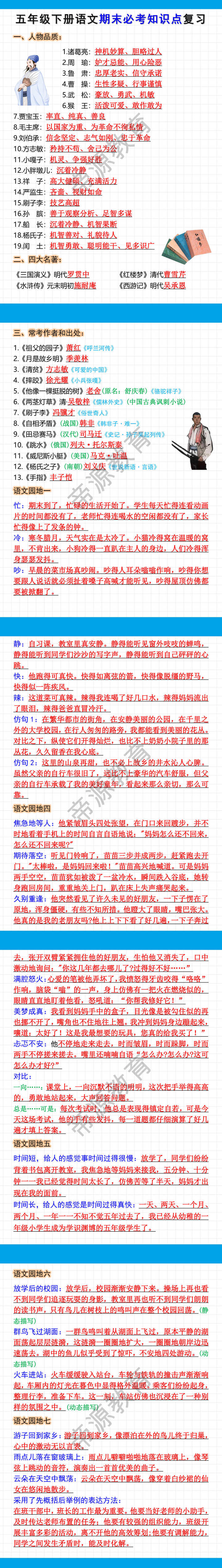五年级下册语文期末必考知识点复习