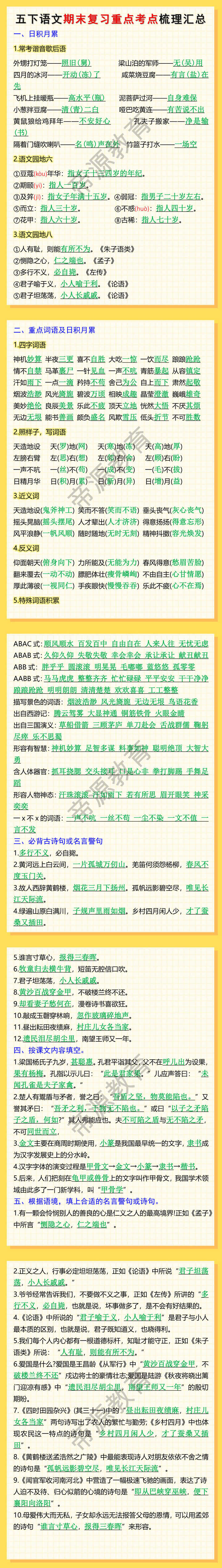 五年级下册语文期末复习重点考点梳理汇总