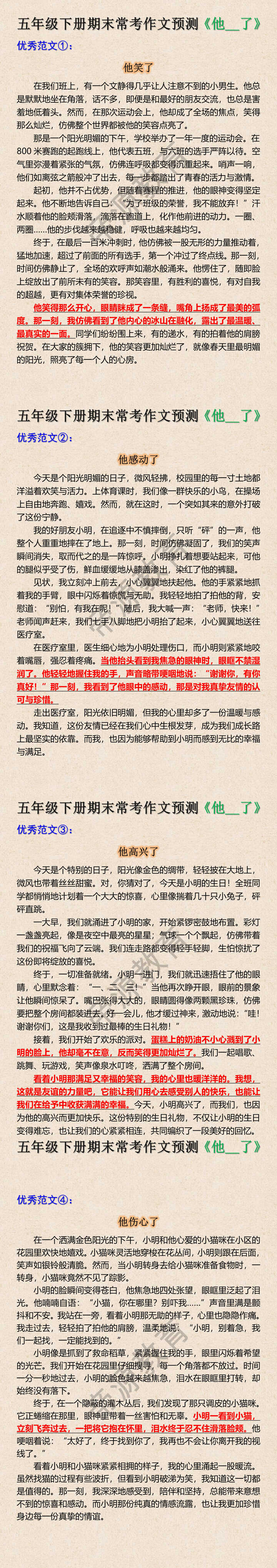 五年级下册期末常考作文预测《他__了》