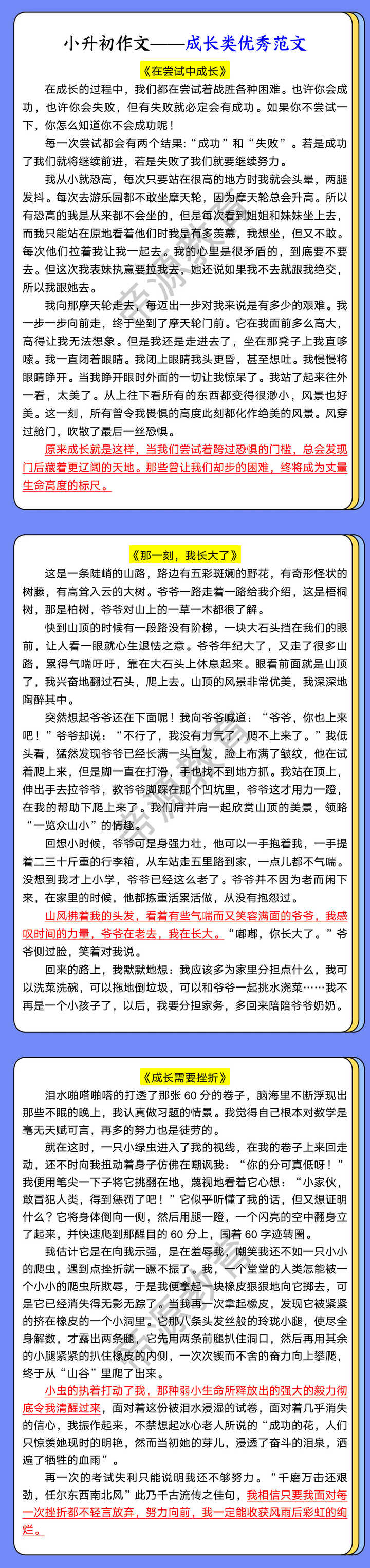 小升初作文——成长类优秀范文
