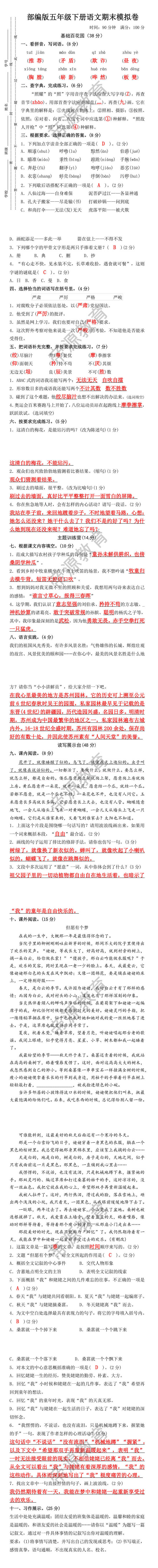 部编版五年级下册语文期末模拟卷