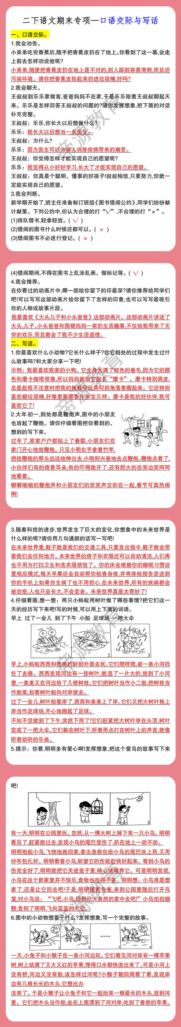 二下语文期末专项—口语交际与写话