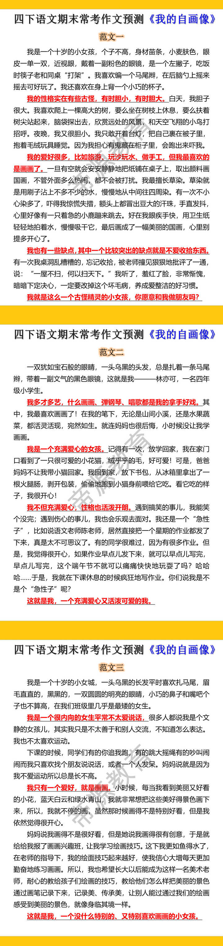 四年级下册期末常考作文预测《我的自画像》