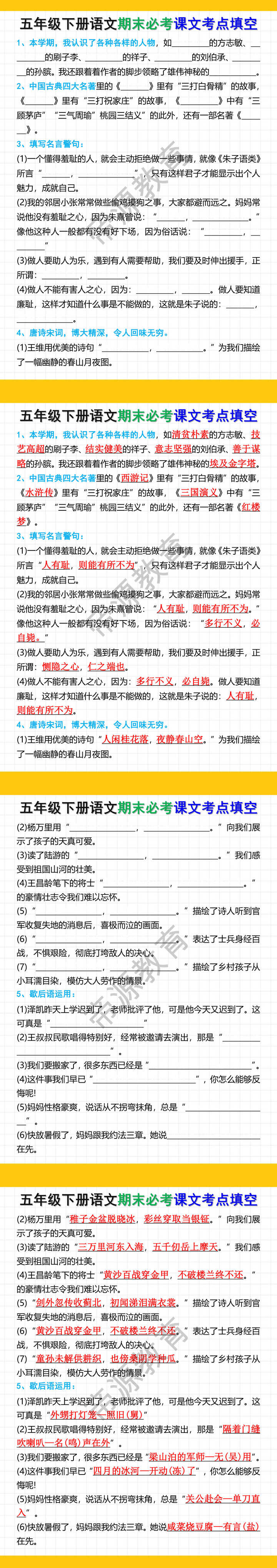 五年级下册语文期末必考课文考点填空