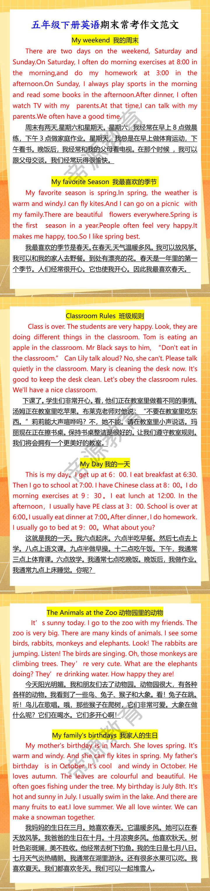 五年级下册英语期末常考作文范文