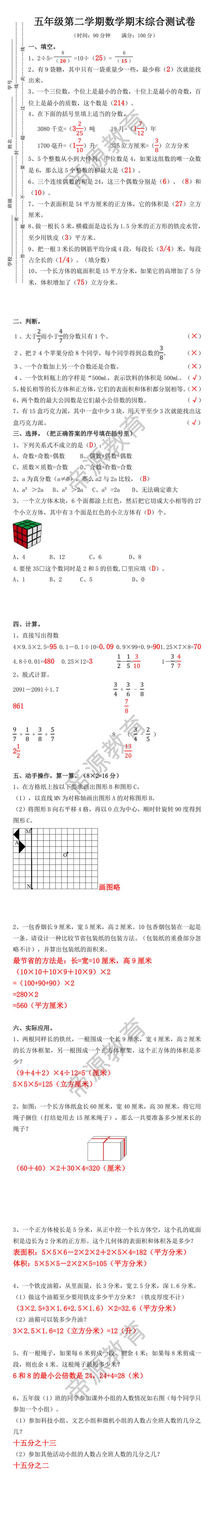 2024-2025学年五年级下册数学期末考试测试卷