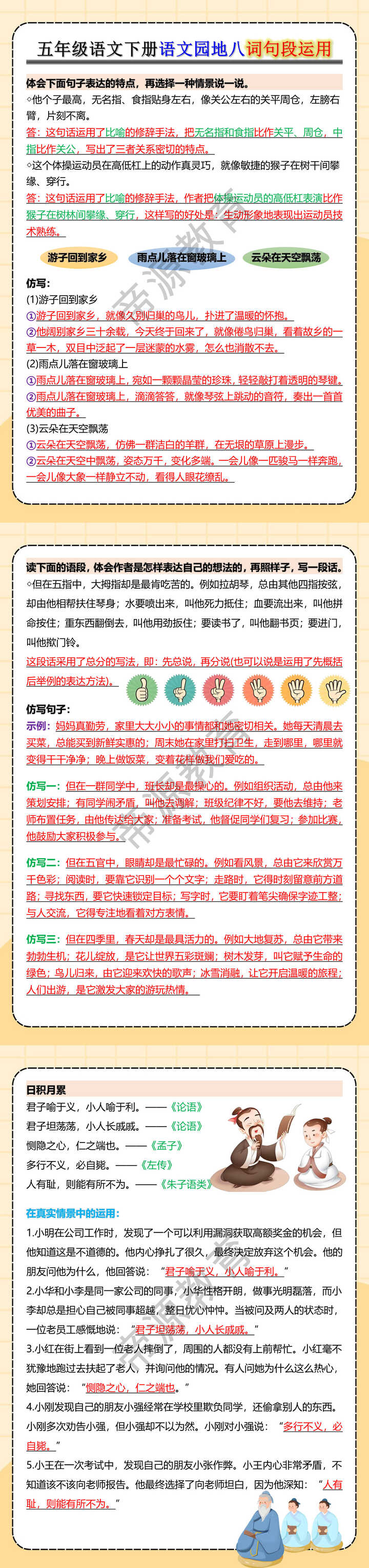 五年级语文下册语文园地八词句段运用