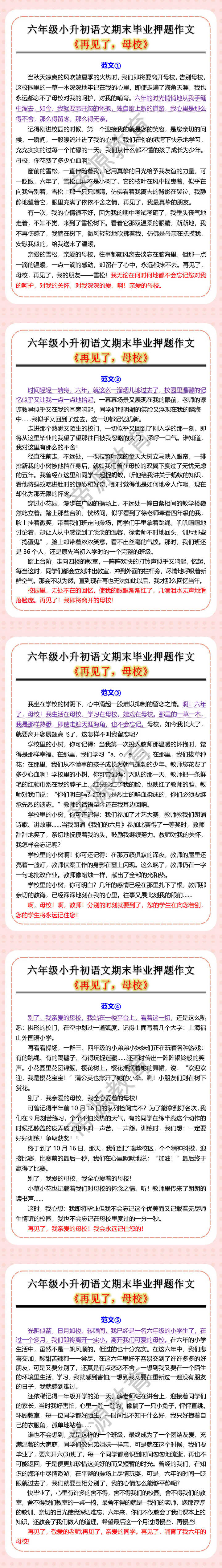 六年级小升初语文期末毕业押题作文《再见了，母校》