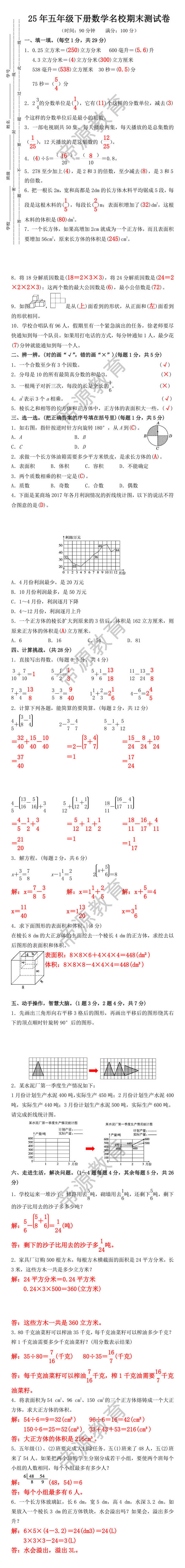 五年级下册数学名校期末测试卷，提高成绩必练！