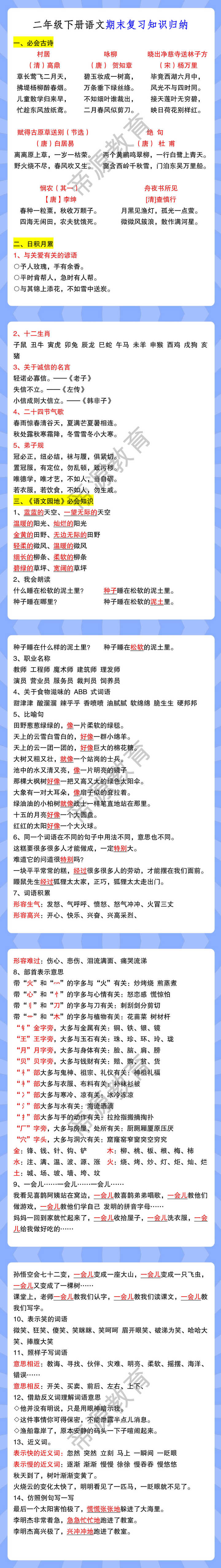 二年级下册语文期末复习知识归纳
