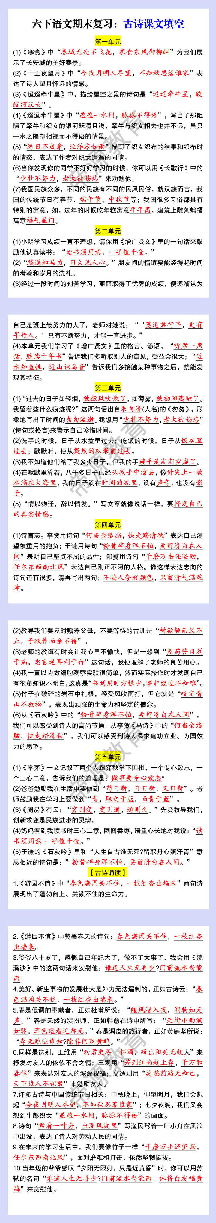 六下语文期末复习：古诗课文填空