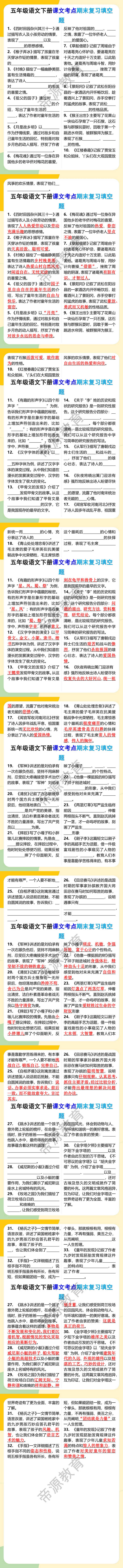 五年级语文下册课文考点期末复习填空题