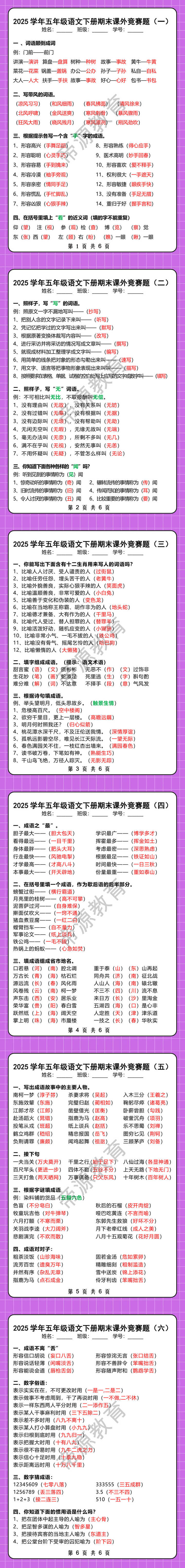 2025学年五年级语文下册期末课外竞赛题