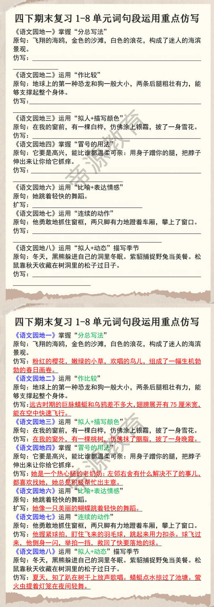 四年级下册语文1-8单元词句段运用重点仿写期末复习