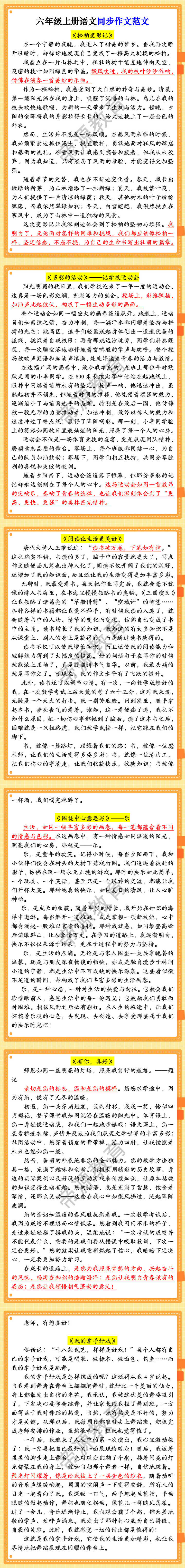 六年级上册语文同步作文范文