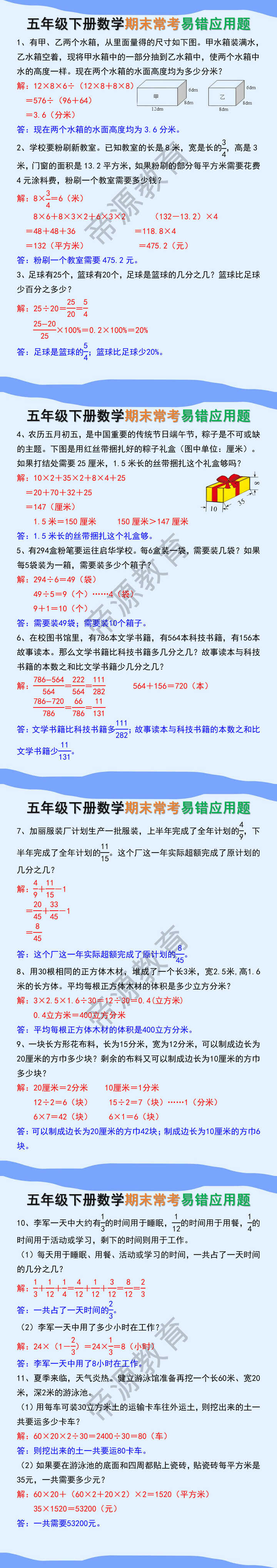 五年级下册数学期末常考易错应用题