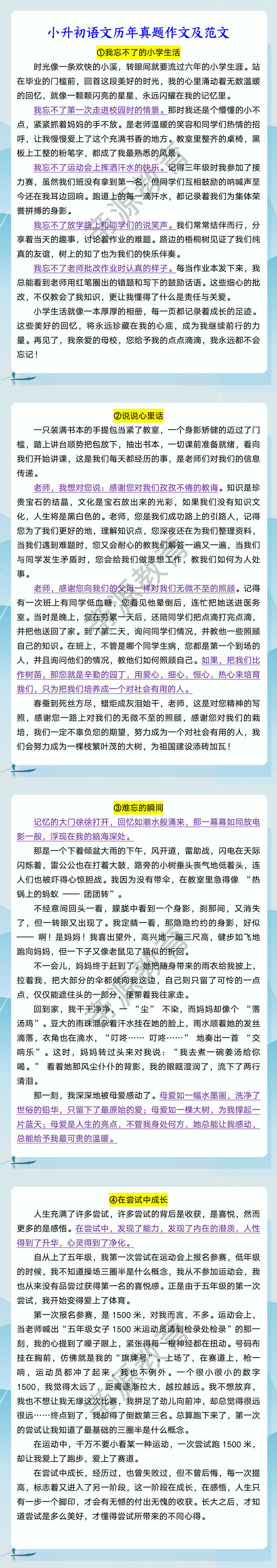小升初语文历年真题作文及范文