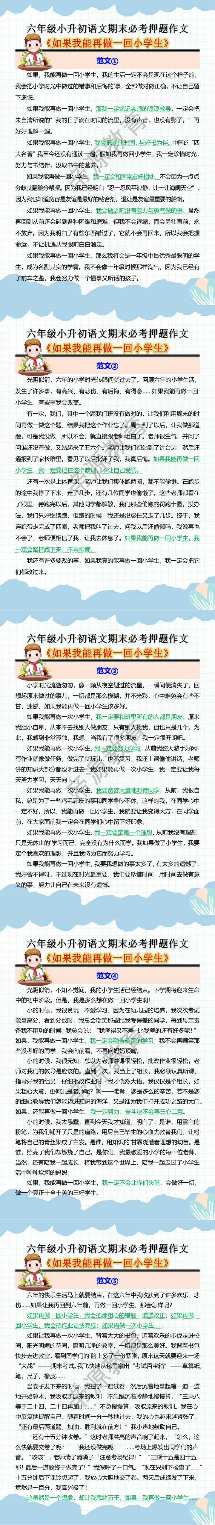 六年级小升初语文期末必考押题作文《如果我能再做一回小学生》