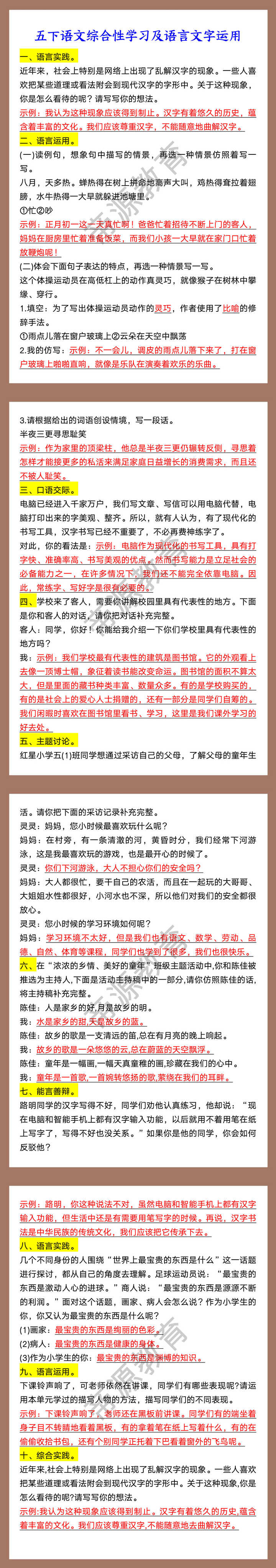五下语文综合性学习及语言文字运用