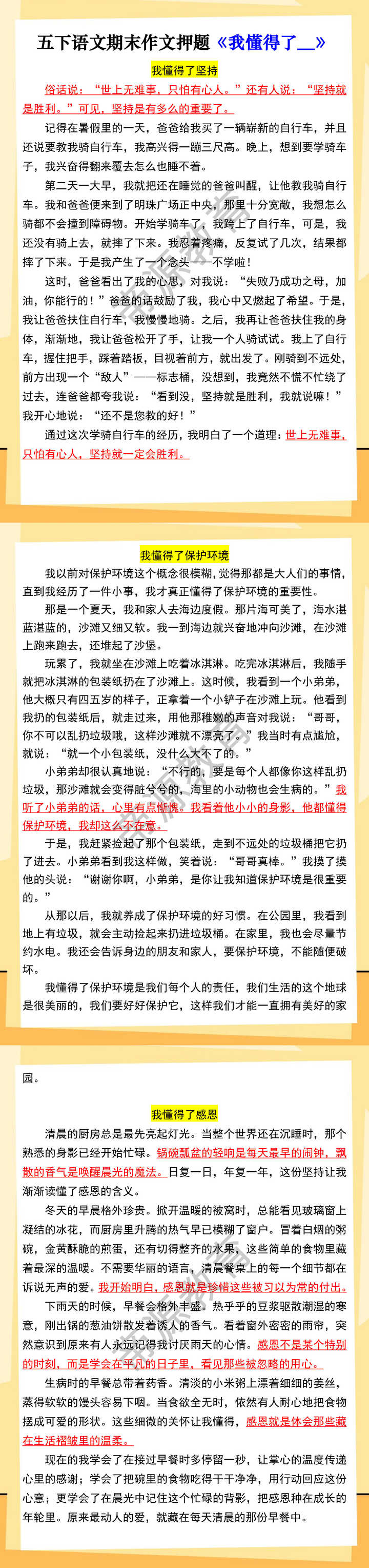 五下语文期末作文押题《我懂得了__》
