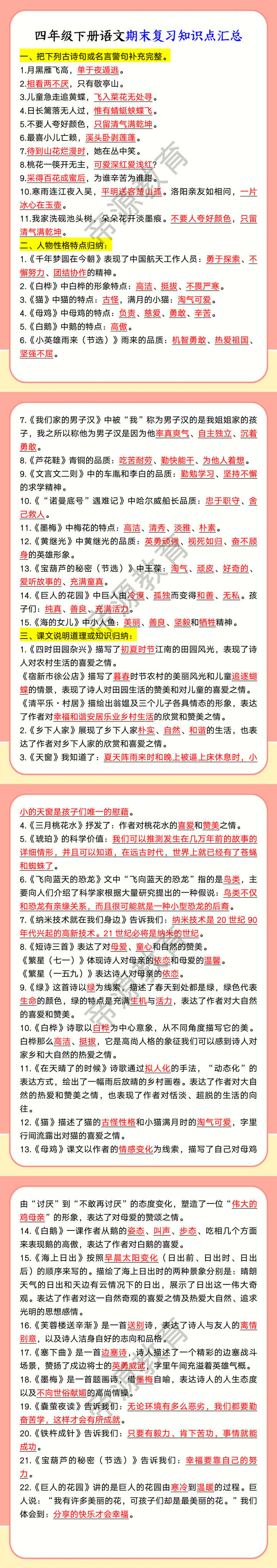 四年级下册语文期末复习知识点汇总
