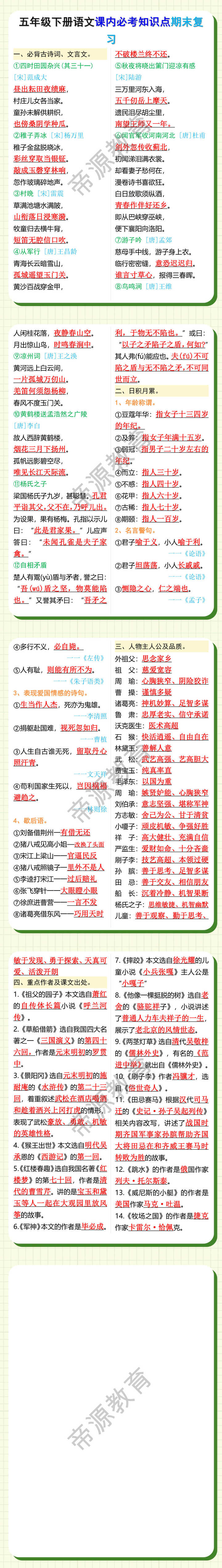 五年级下册语文课内必考知识点期末复习