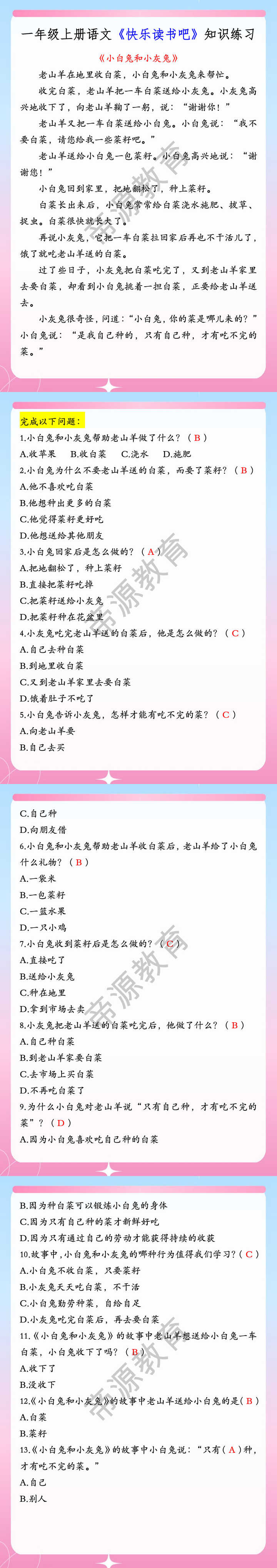 一年级上册语文《快乐读书吧》知识练习