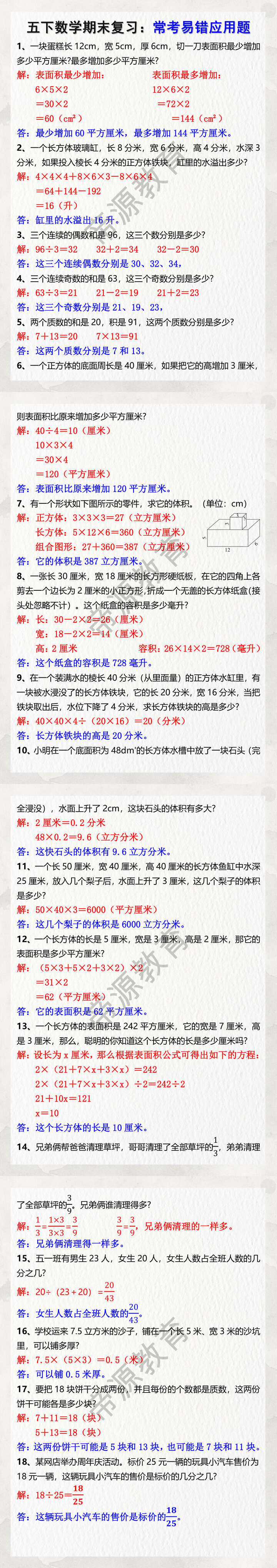 五年级下册数学期末复习常考易错应用题