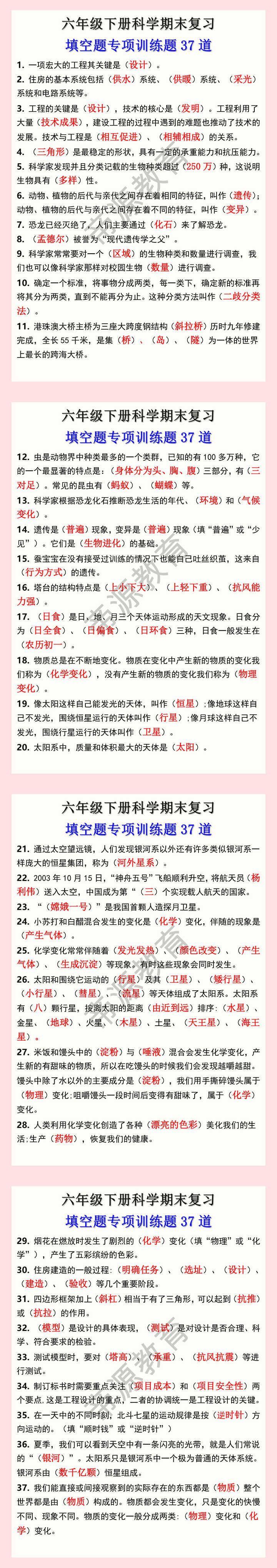 六年级下册科学期末复习填空题专项训练