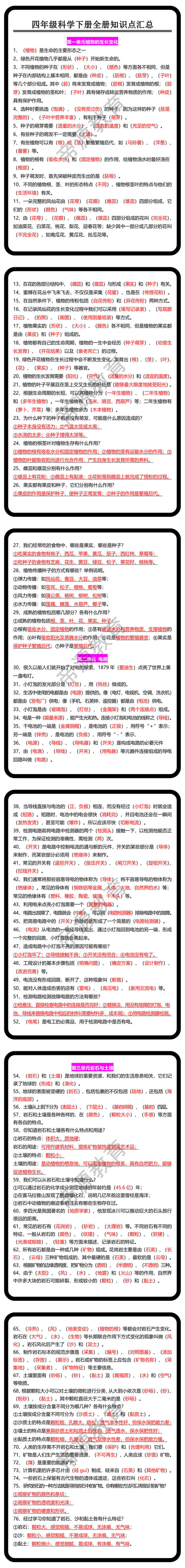 四年级科学下册全册知识点汇总