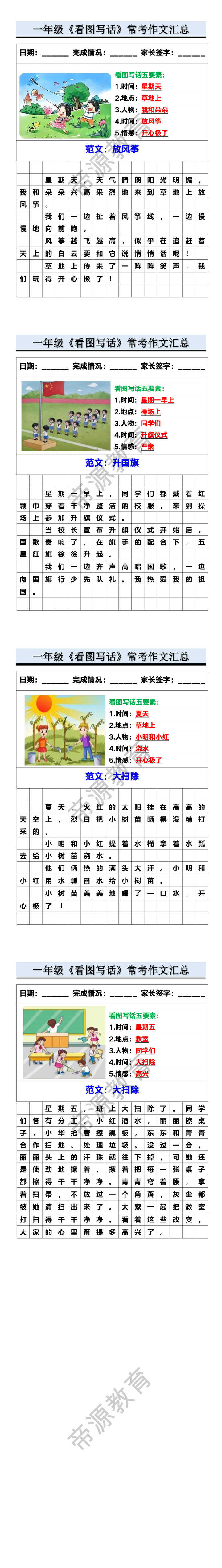 一年级《看图写话》常考作文汇总